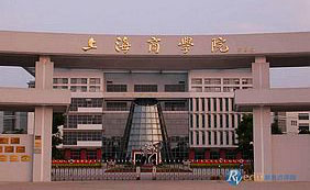 上海商學(xué)院